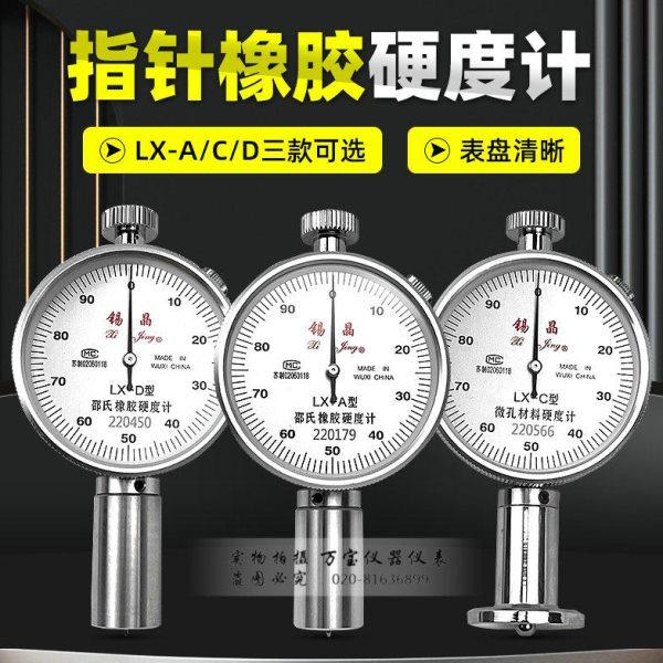 锡晶LX-A/LX-C/LX-D邵氏硬度计 橡胶硬度计 测塑料皮革硬度计,五金/工具,硬度计,淘宝优惠券,粉丝福利购,淘宝优惠卷