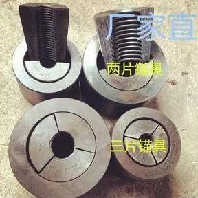 锚杆拉拔仪锚具 夹片 锚杆锚具 桥梁锚具 锁片 锚套 夹具