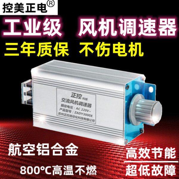 220V交流电机排风扇吊扇角磨机鼓风机调速器无极变速开关调温调压