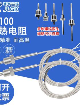 不锈钢防水固定螺纹Pt100铂热电阻温度传感器K/E型热电偶温度探头