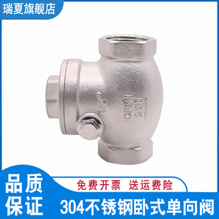 304不锈钢卧式止回阀H14W 内螺纹止回阀 单向阀4 6分 1 2 1/2寸