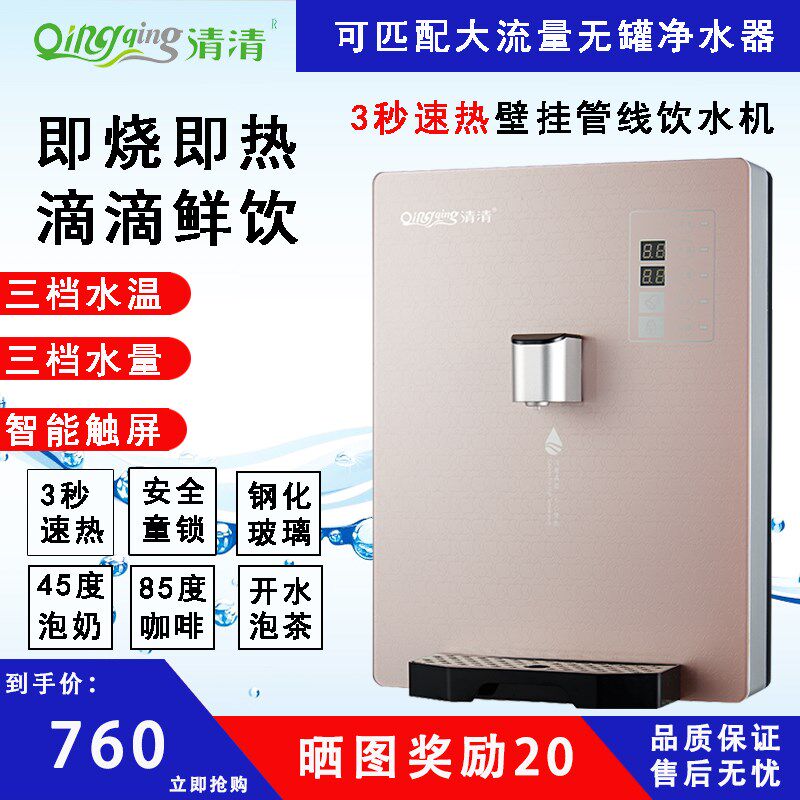 清清即热式速热管线饮水机壁挂式家用 速热管线机 制冷热温开水机