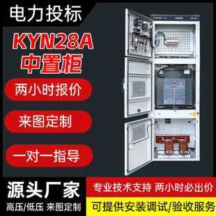 10KV中置柜KYN28A-12高压开关柜配电柜进出线柜计量柜成套电气厂