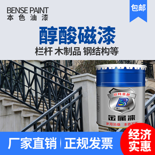 醇酸磁漆金属漆钢结构防腐油漆铁门栏杆漆机械设备漆彩钢瓦防锈漆