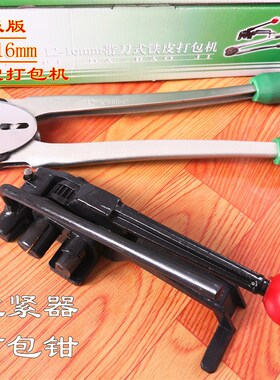 铁皮打包机12-16-25-32mm钢带手动打包机铁皮打包带捆扎机拉紧器