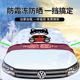 汽车遮雪挡前挡风玻璃防雪罩加厚防冻罩冬季 车风挡车衣盖布挡霜罩