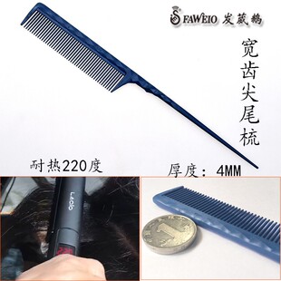 发葳鹅尖尾梳梳子分针梳宽齿梳挑梳美发工具防静电塑胶梳上杠超薄