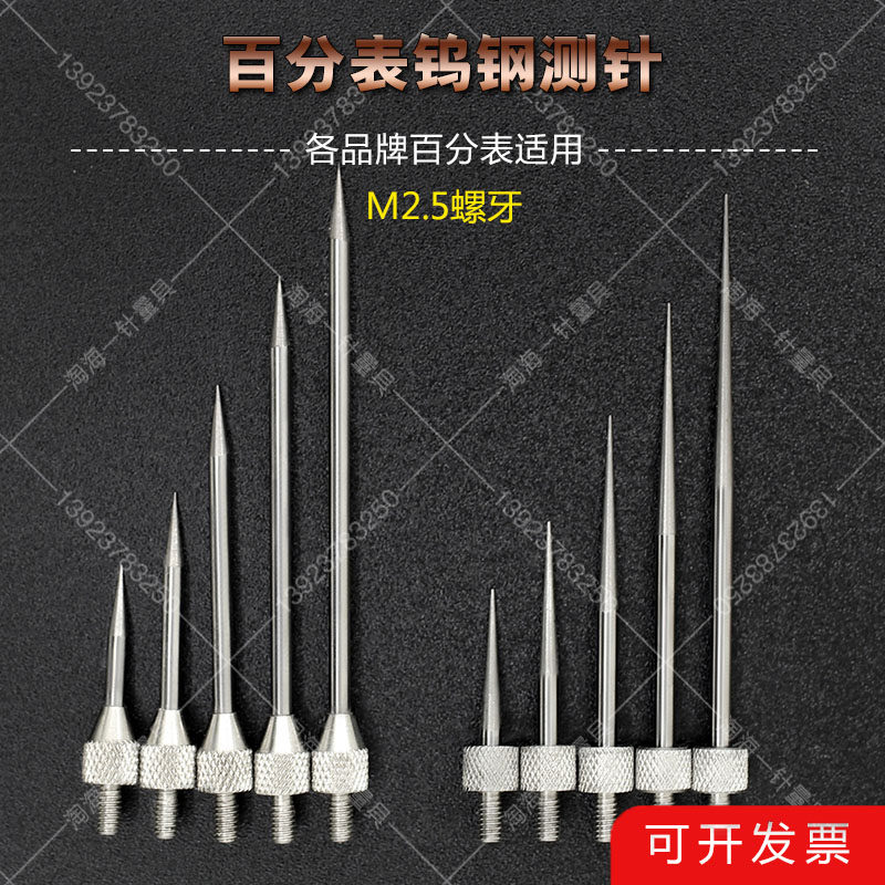 百千分表测针M2.5高度规测针合金钨钢尖测针锥型表针尖型测针