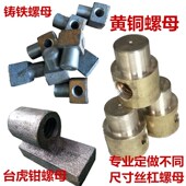 台虎钳配件丝杆螺母8寸10寸12寸16寸机用平口钳丝杆台钳铸铁螺母