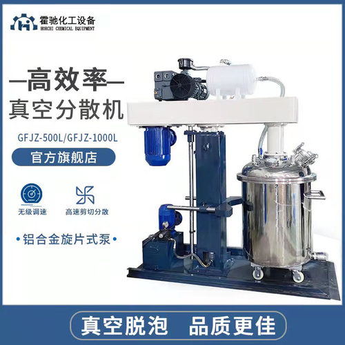 真空分散机涂料树脂油墨胶水胶黏剂抽真空脱泡加热高速搅拌分散机