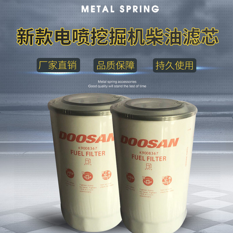 斗山大宇DX55-9C/DX75-9C新款电喷挖掘机柴油滤芯K9008367