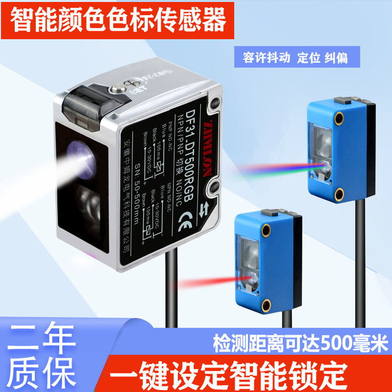 颜色传感器24V远距离感应色标光电开关防抖12V区分颜色识别检测开