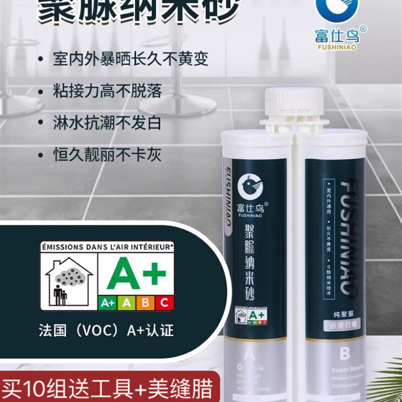 富仕鸟天冬聚脲美缝剂瓷砖地砖专用防水家用室内外耐黄彩砂填缝剂