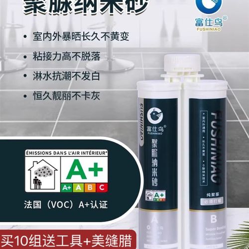 富仕鸟天冬聚脲美缝剂瓷砖地砖专用防水家用室内外耐黄彩砂填缝剂