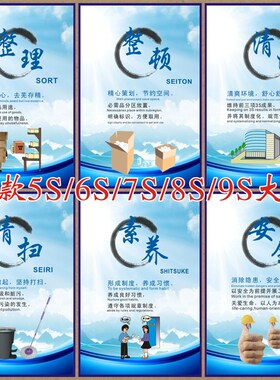企业文化工厂车间标语5S 6S 7S 8S质量管理挂图海报宣传画展板