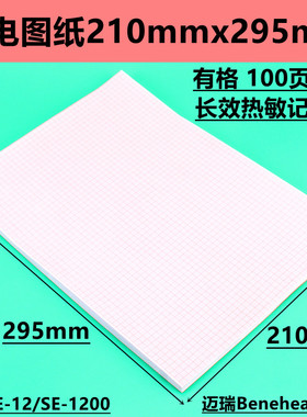 心电图纸210mmx295mm理邦SE1200心电图机迈瑞R12MAC1200热敏打印