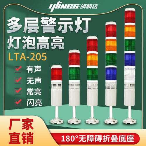 数控机床设备警示灯LTA-205单层三层双层报警器灯指示灯三色灯24V