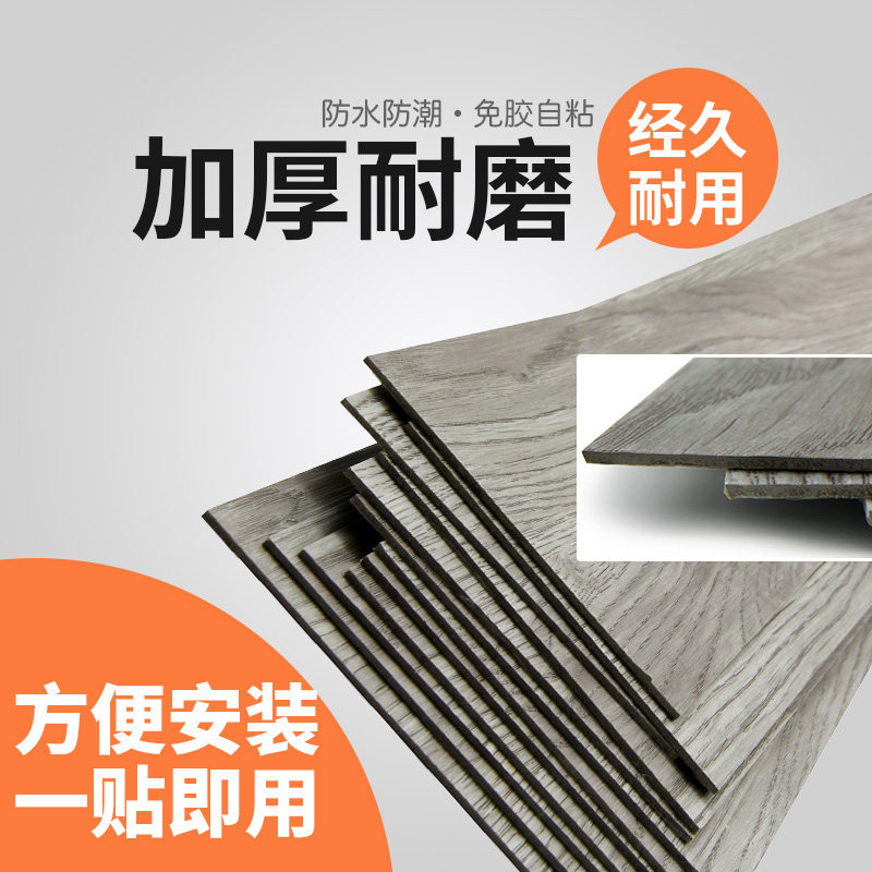 PVC地板免胶地板革家用加厚耐磨防水自粘石塑地板贴纸塑料地板胶