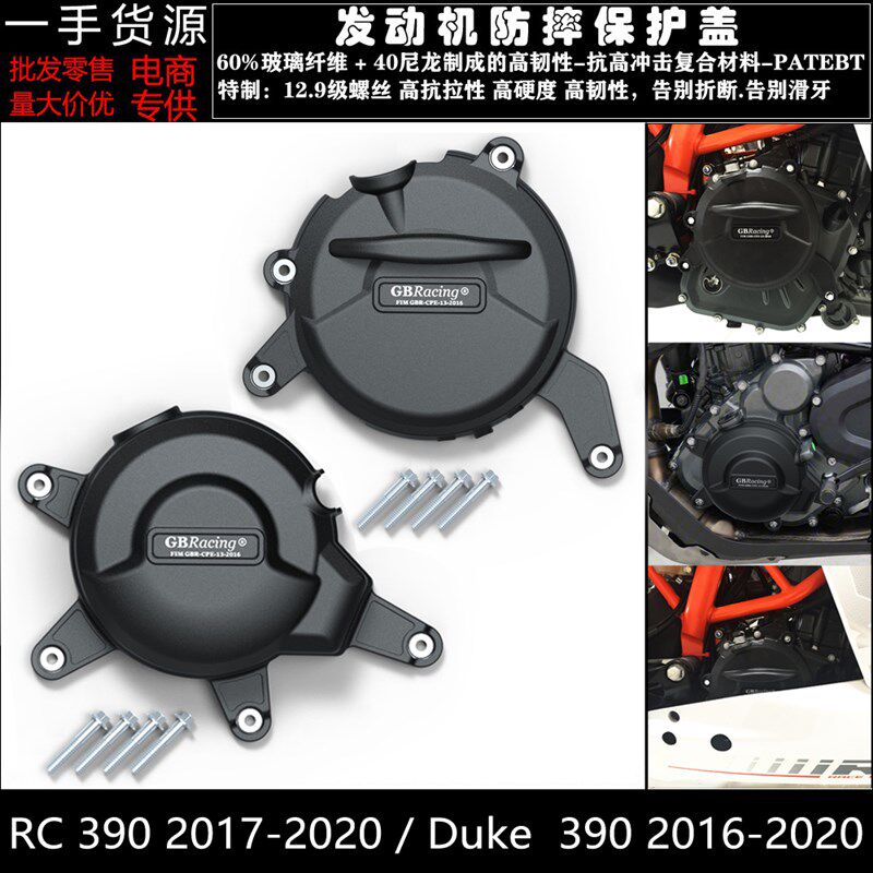 适用KTM RC 390 17-21 Duke 390 16-21 发动机防摔保护罩防摔边盖