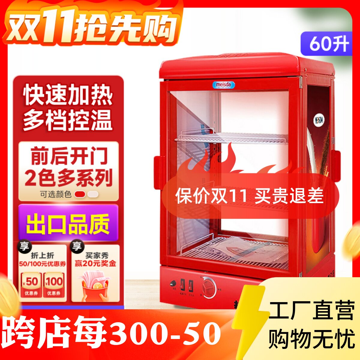 美时达保温柜商用暖柜小型加热柜冷暖两用展示柜保温箱饮料加热机