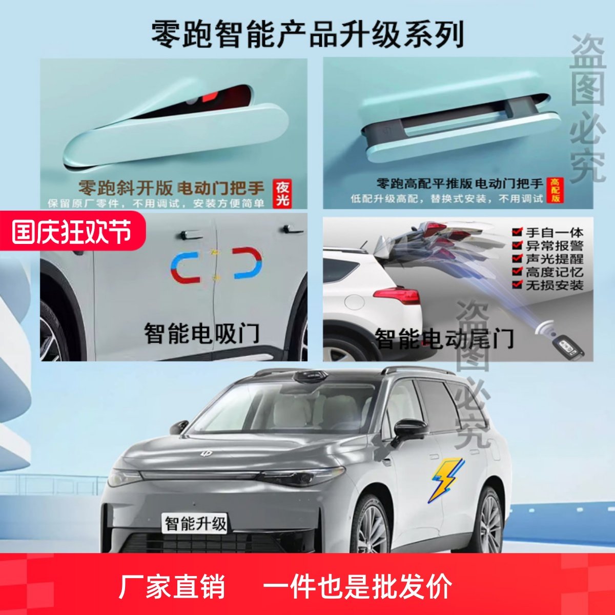 适用于零跑C16电吸门C01四门吸合门电动把手C11电动尾门C10门把手