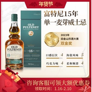 富特尼Old Pulteney 苏格兰单一麦芽威士忌英国进口洋酒15年700ml