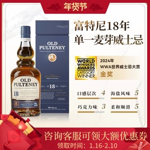 富特尼Old Pulteney 单一麦芽威士忌苏格兰高地产区洋酒18年700ml