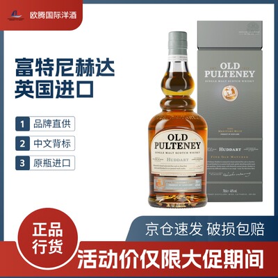 富特尼Old Pulteney高地产区进口苏格兰威士忌赫达单一麦芽威士忌