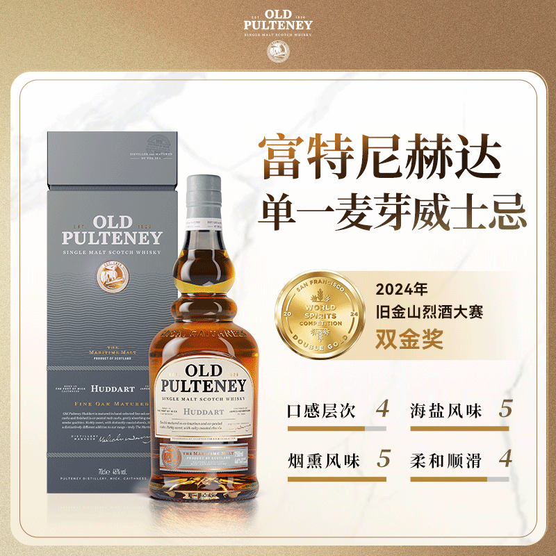 富特尼Old Pulteney高地产区进口苏格兰威士忌赫达单一麦芽威士忌