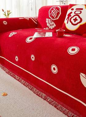 喜庆雪尼尔沙发盖布四季通用大红色沙发垫客厅布置装饰沙发巾盖毯