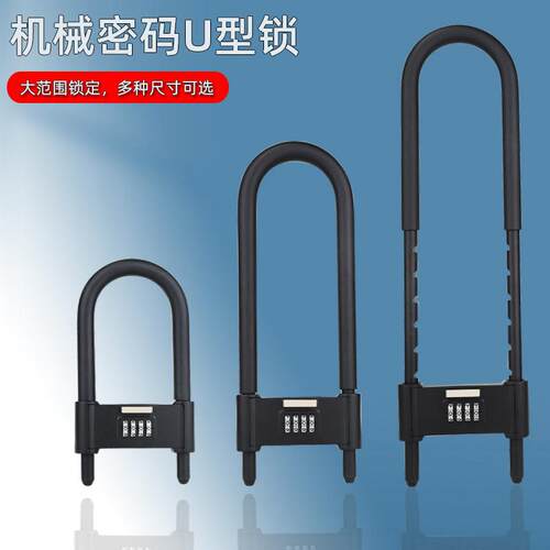 玻璃门大门防盗防撬U型锁 锁具家用锁头大门锁挂锁密码车轮胎加长