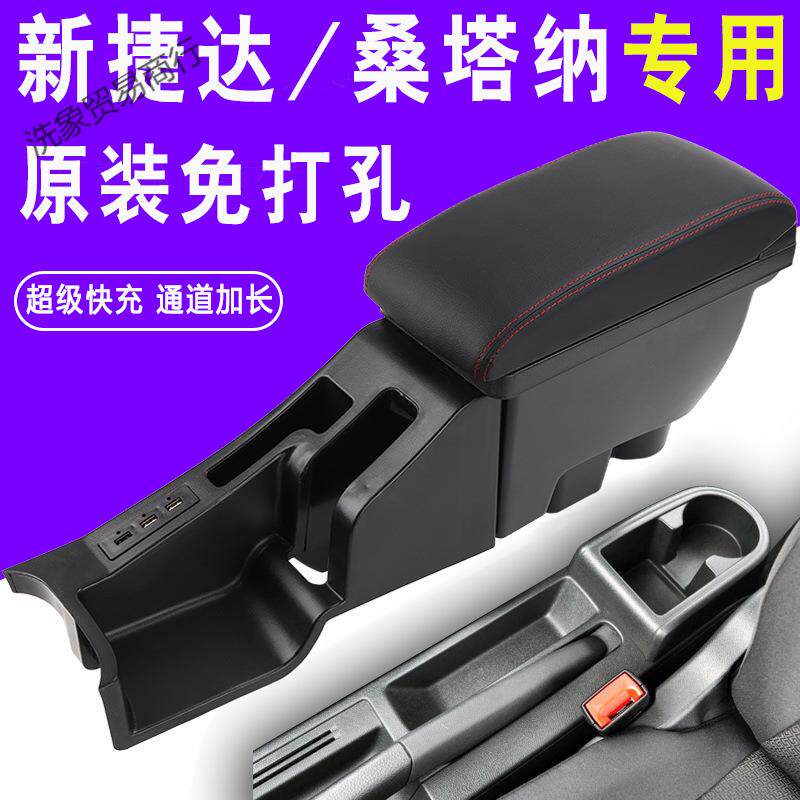 2013-2022款大众新桑塔纳捷达3扶手箱改装专用原装中央手扶原厂