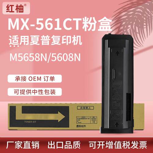 适用Sharp夏普MX-561CT粉盒MX-M4658 5608 5658n复印机墨盒碳粉盒