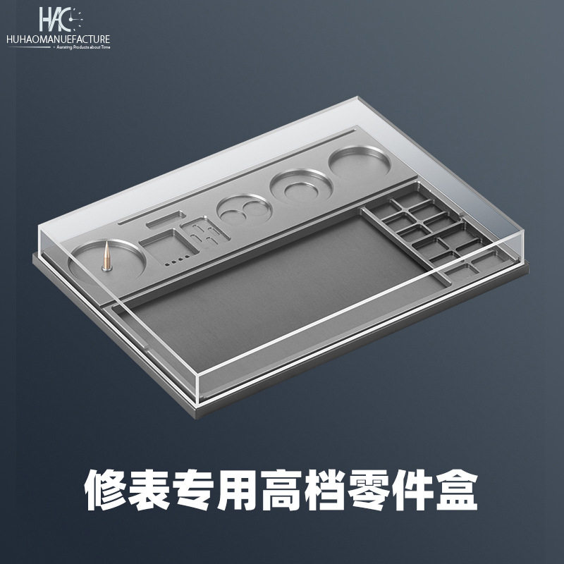 修表工具金属零件盒多格区分防震托片零件螺丝配件存放盘收纳盒