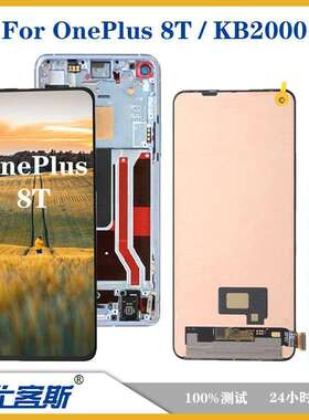 适用 一加 OnePlus 8T 手机屏幕总成原装液晶触摸显示内外一体屏