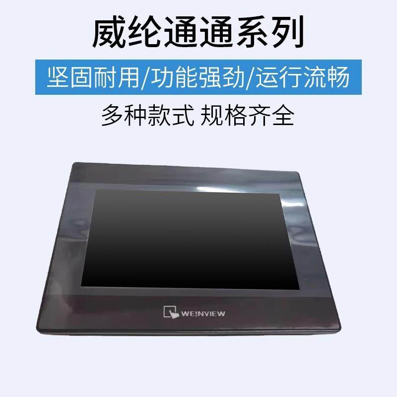 威纶通触摸屏7寸10 12.1/15 MT8106iQ TK8072iP cMT2129X TK6072图片