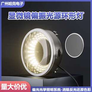 iL37显微镜偏振光源环形灯 显微镜专用高档偏光光源 LED 防眩光