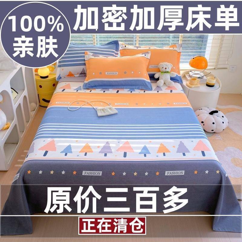 床单单件棉加厚100棉磨毛宿舍单人被单枕套三件套双人格子1.5