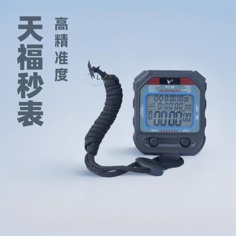 天福秒表PC90三排60道 裁判专用运动码表高精准度显示表计时器