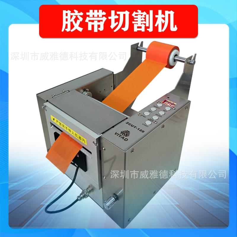 源头厂家自动胶纸机胶带切割机器一件代秒发120mm结实耐用8年