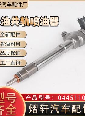 江铃域虎喷油器0445110362