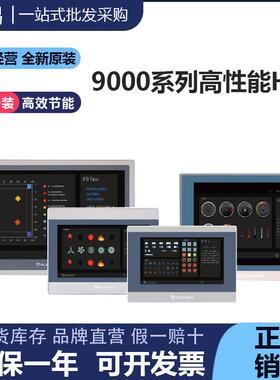 繁易9000系列高性能HMI触摸屏FE9100M 121M 150M 156M铝合金外壳