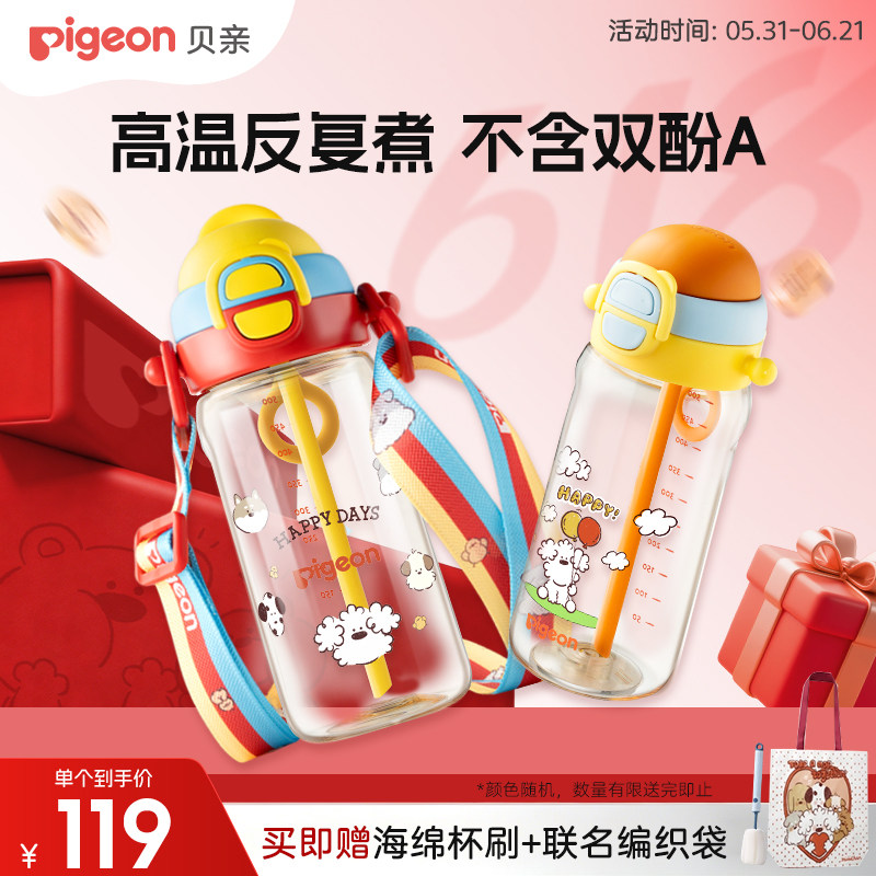 贝亲儿童吸管水杯夏天幼儿园PPSU直饮夏季水杯上学专用奶瓶级材质