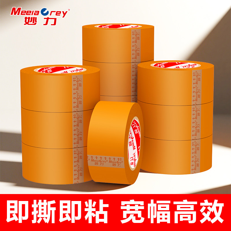 透明黄封箱胶带宽4.2厘米*长54-100米多长度可选择粘性十足不易断缠绕紧密电商物流打包日常家居使用搬家打包