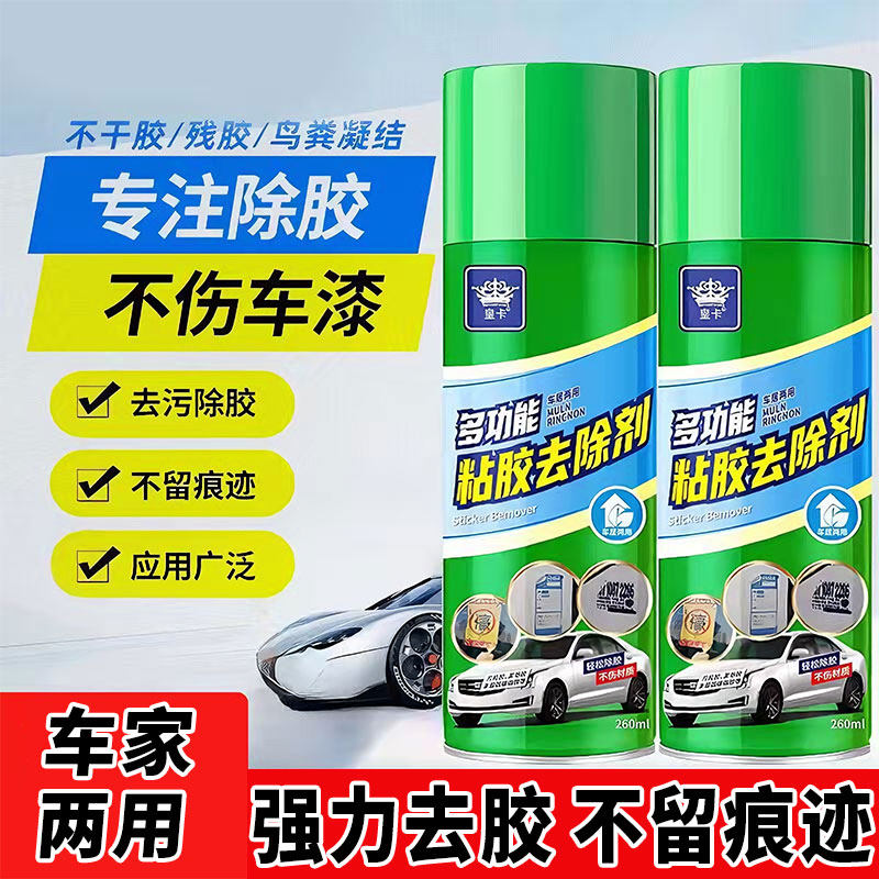 车家两用多功能家用除胶剂汽车玻璃不干胶双面胶除清洗强力去除剂,汽车用品/电子/清洗/改装,车用清洗/除蜡/除胶剂,淘宝优惠券,粉丝福利购,淘宝优惠卷