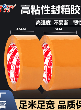 米黄封箱高粘胶带打包不透明胶带快递打包封口胶布清仓黄色胶带快递封口专用封箱胶厂家直销大卷批发封箱胶带