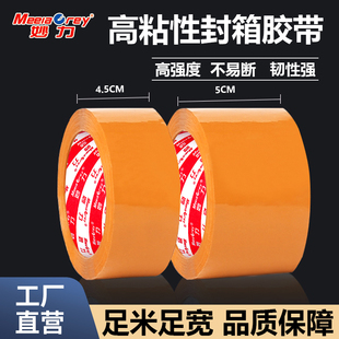 米黄封箱高粘胶带打包不透明胶带快递打包封口胶布清仓黄色胶带快递封口专用封箱胶厂家直销大卷批发封箱胶带