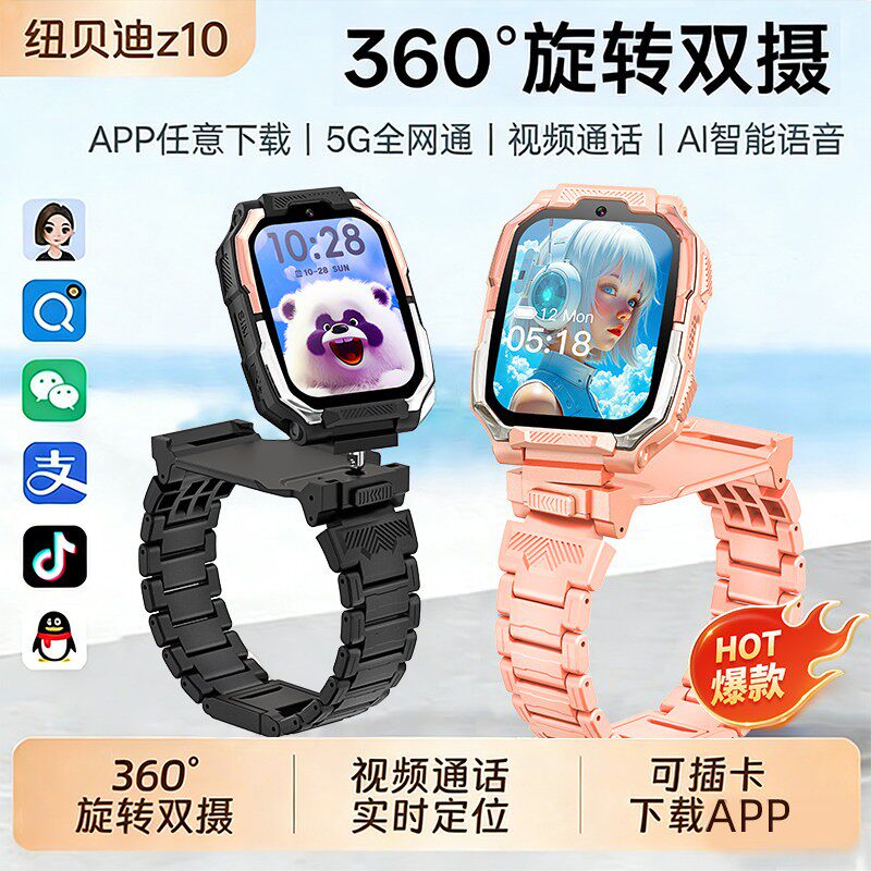 纽贝迪Z10智能儿童电话手表5G全网通 360度翻转高清双摄 精准定位微信 双支付防水防摔 男女孩AI豆包Deepseek