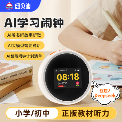 纽贝迪G200新款ai闹钟智能学习机