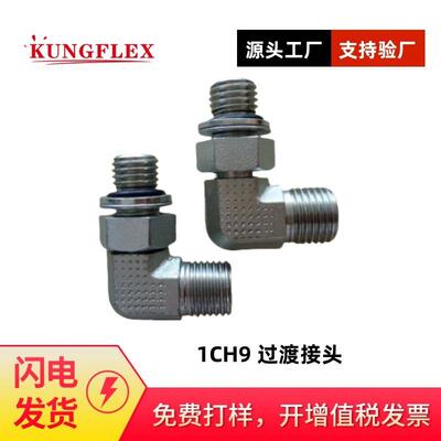 倍润90度弯管公制外螺纹可调向柱端1CH9-12-10OG过渡接头